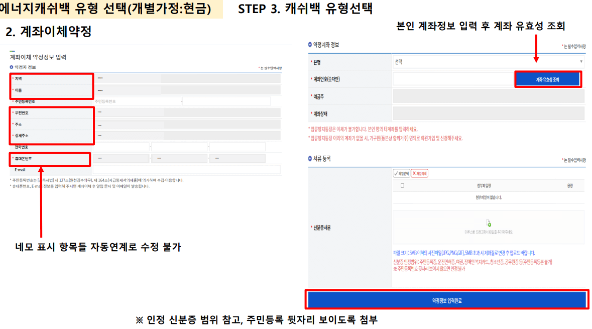 캐쉬백현금 선택 화면 2