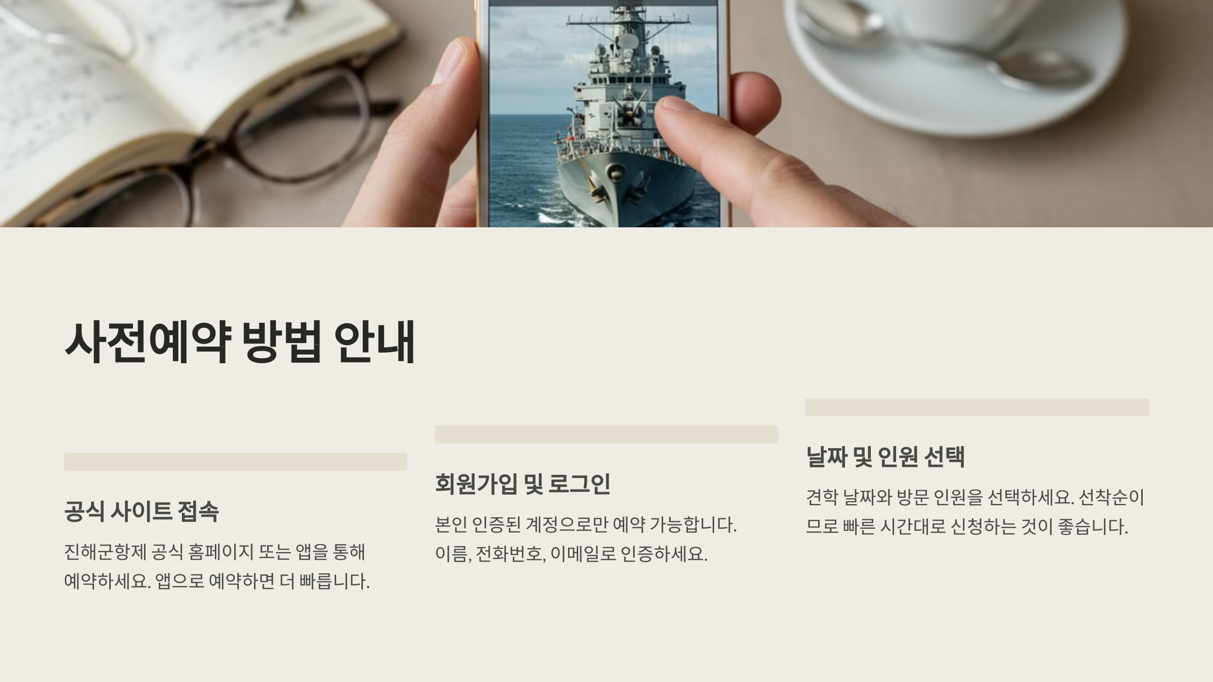 2025 진해군항제 함정견학 사전예약 방법