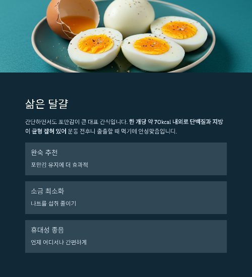 살 안 찌는 다이어트 간식 추천 7가지