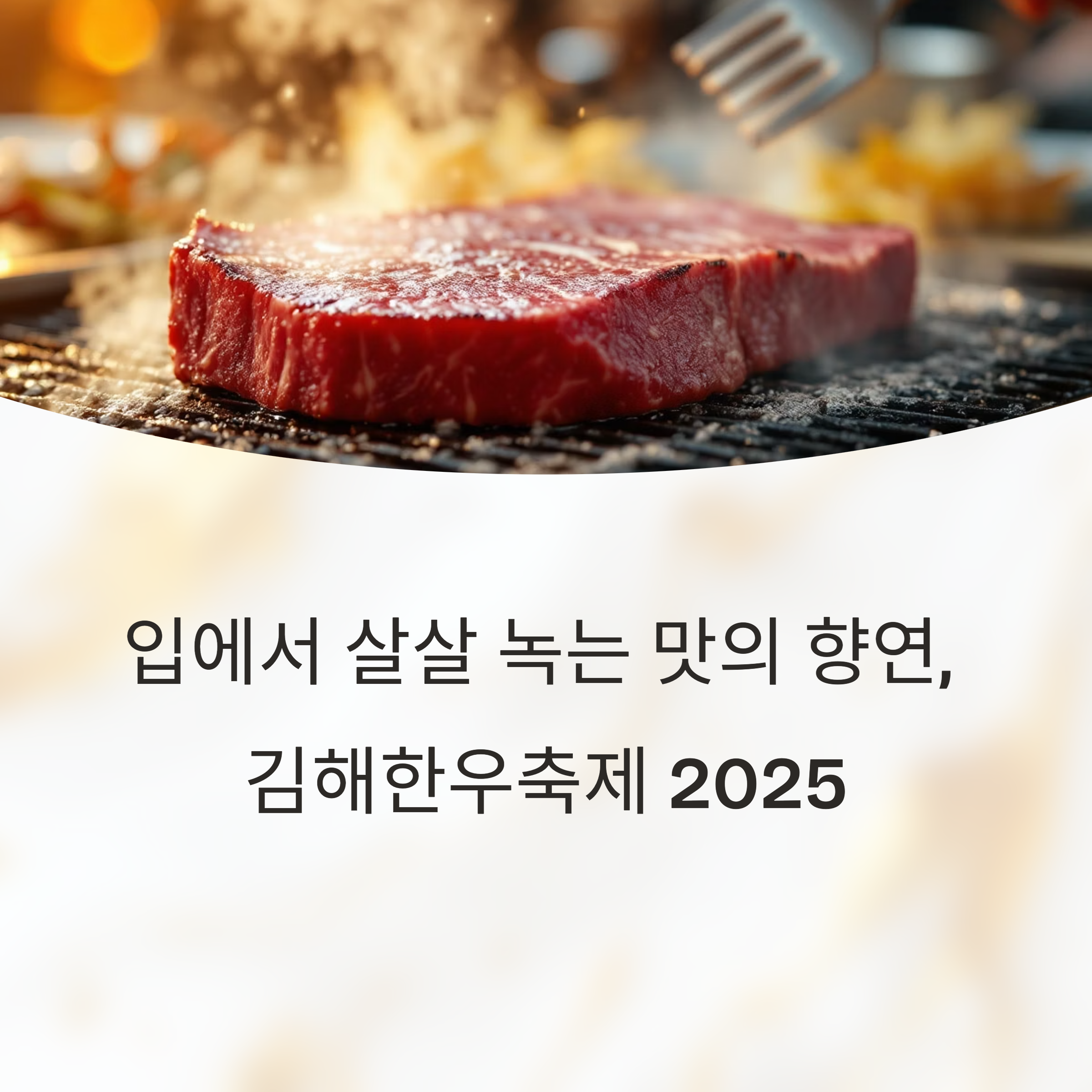 김해한우축제 2025