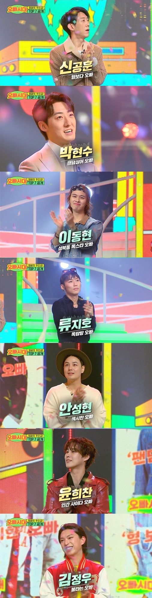 &#39;오빠시대&#39; TOP7 출연자들이 스핀오프 예능 &#39;싱어송파이터&#39;에 출연한다. [사진=MBN]