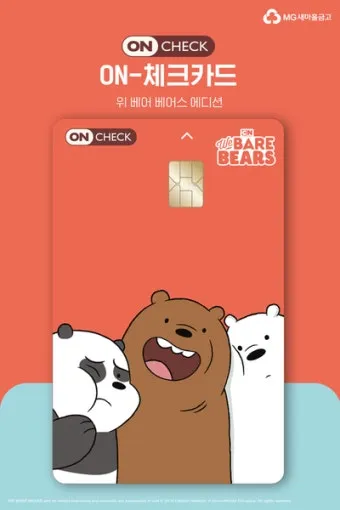 새마을금고 MG S 하나카드 개설 후기 입출금 통장 제한 뚫는 현실 꿀팁으로 실사용기_15