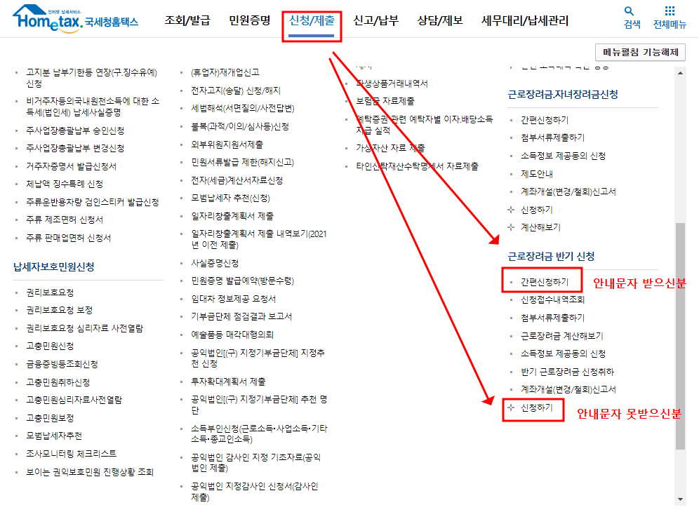 홈택스 화면