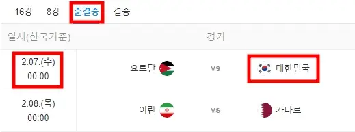 아시안컵 준결승 요르단전 중계 방송