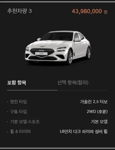 제네시스-G70-제원-가격-연비-모의견적