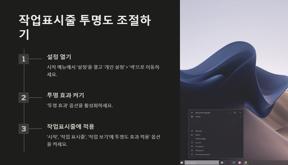 윈도우11에서 작업표시줄 커스터마이징하는 법