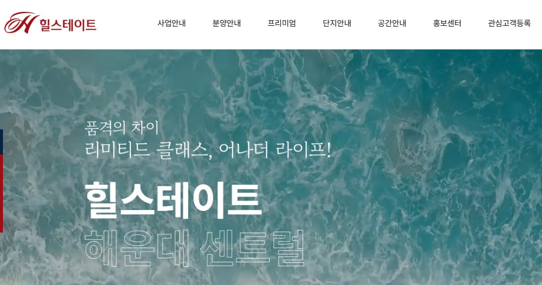 힐스테이트 해운대 센트럴 모델하우스