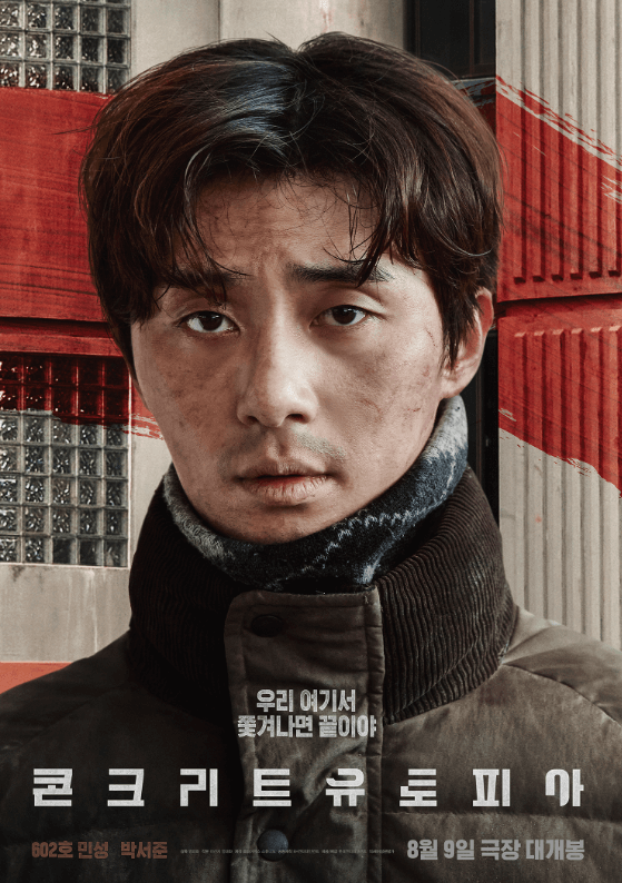 콘크리트 유토피아 영화 포스터