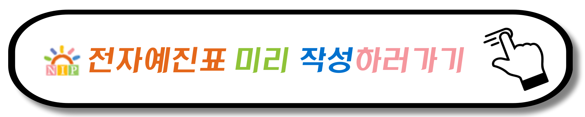 2024 인플루엔자 독감 무료예방접종