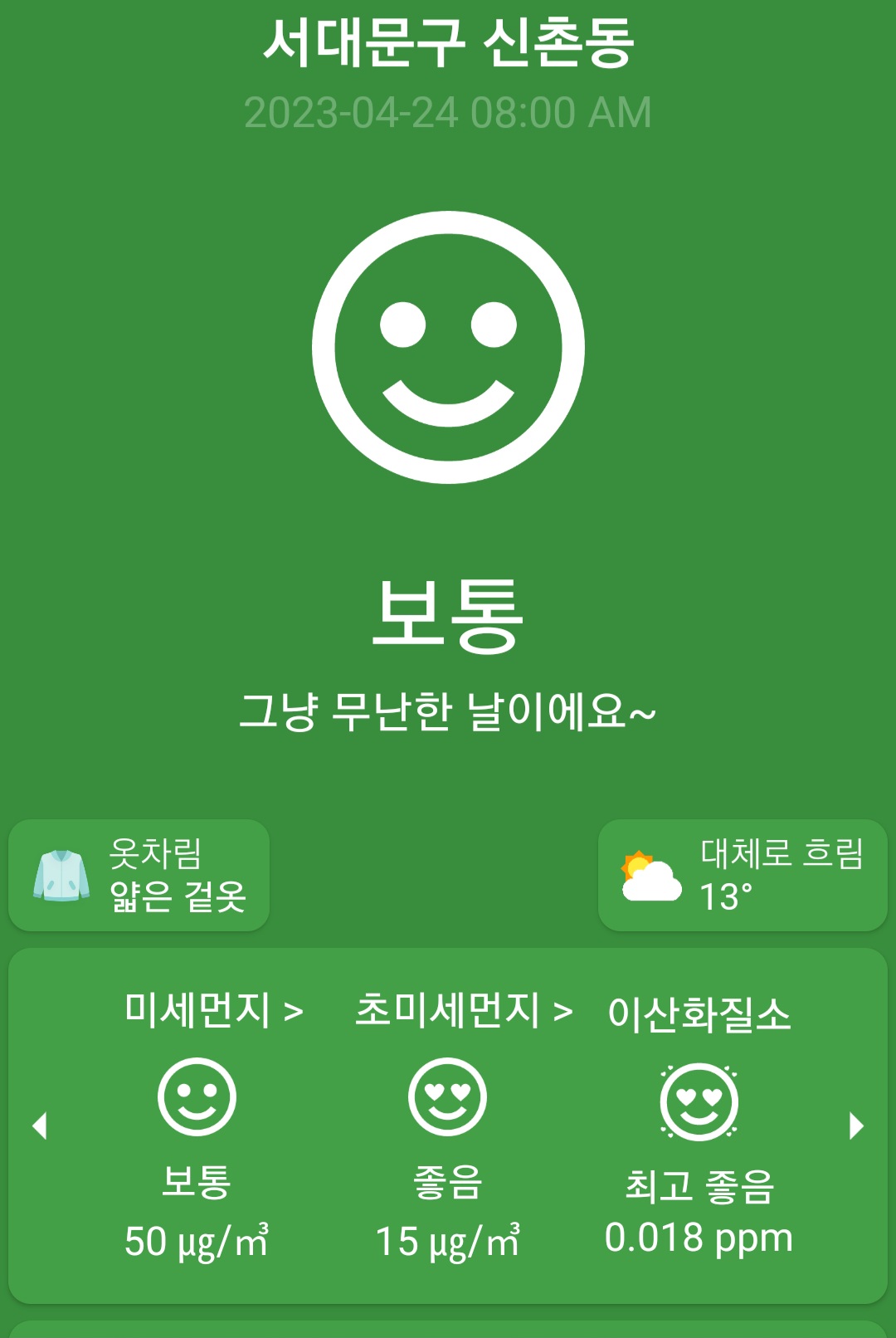 미세먼지
