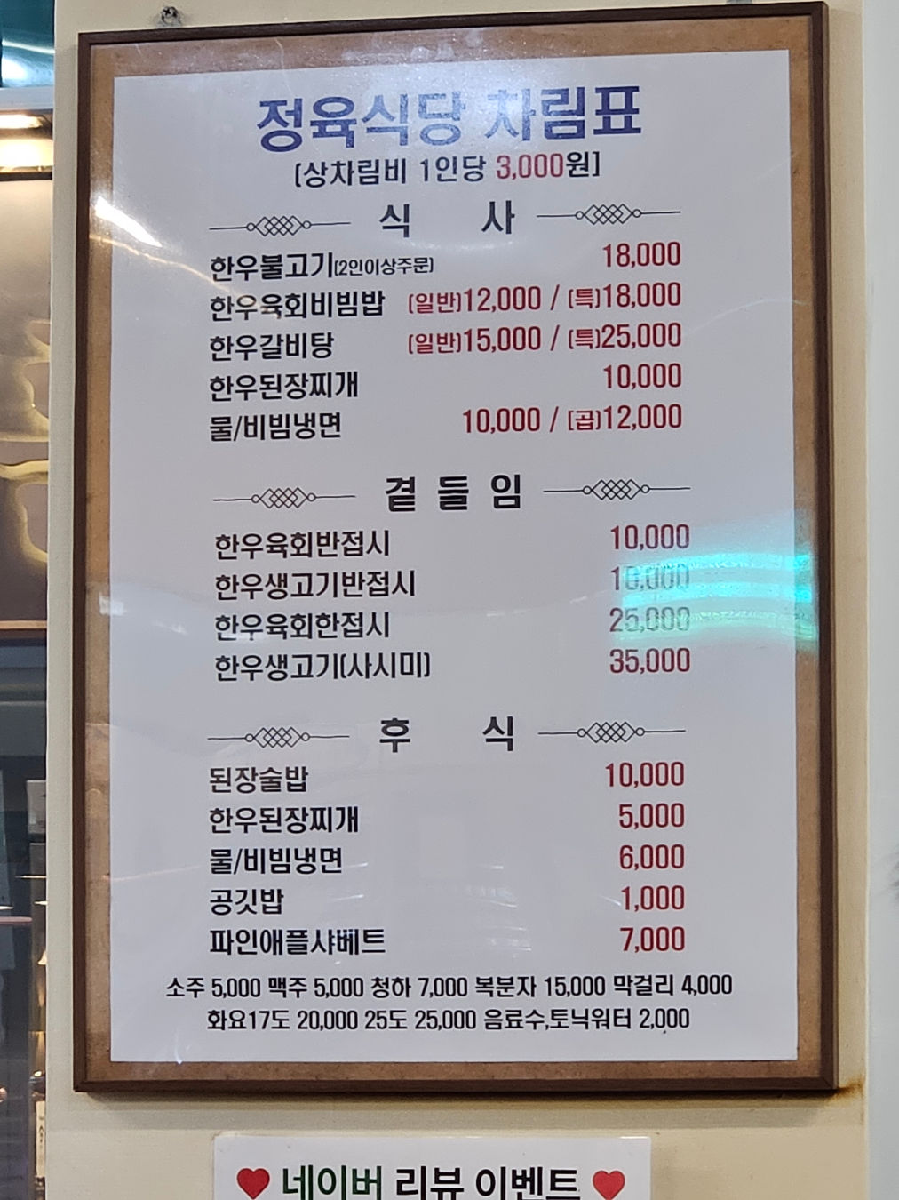 팔육정육식당 상차림비