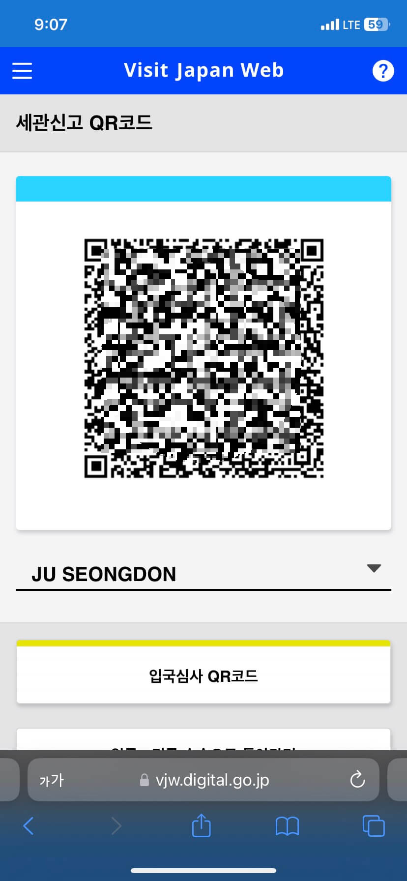 비짓재팬-세간신고