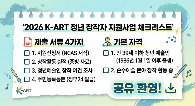 청년 창작자 지원사업 체크리스트