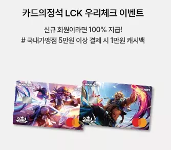 2024년+2월+우리+체크카드+신규발급+이벤트