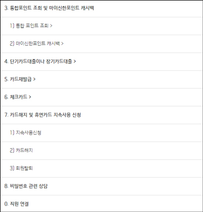 신한카드-고객센터-ars-단축번호2 이미지