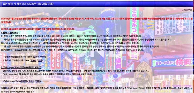일본 입국 절차