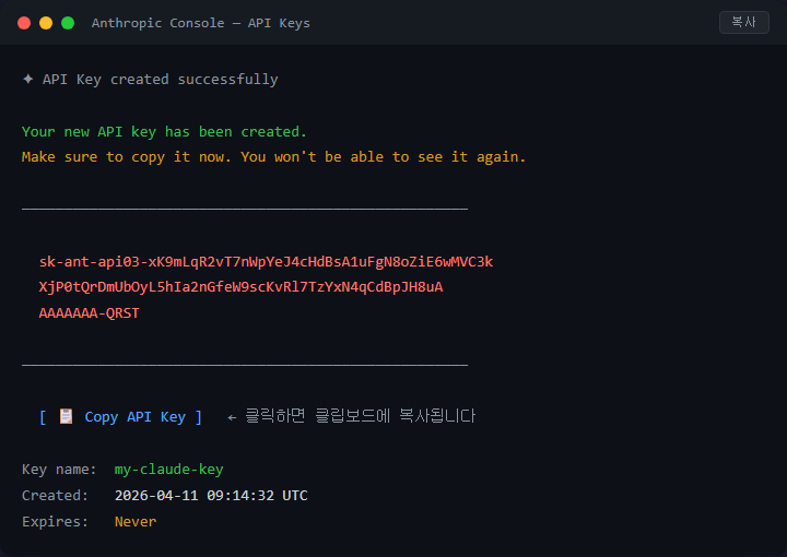 Claude Code API 키 발급부터 VS Code 연결까지