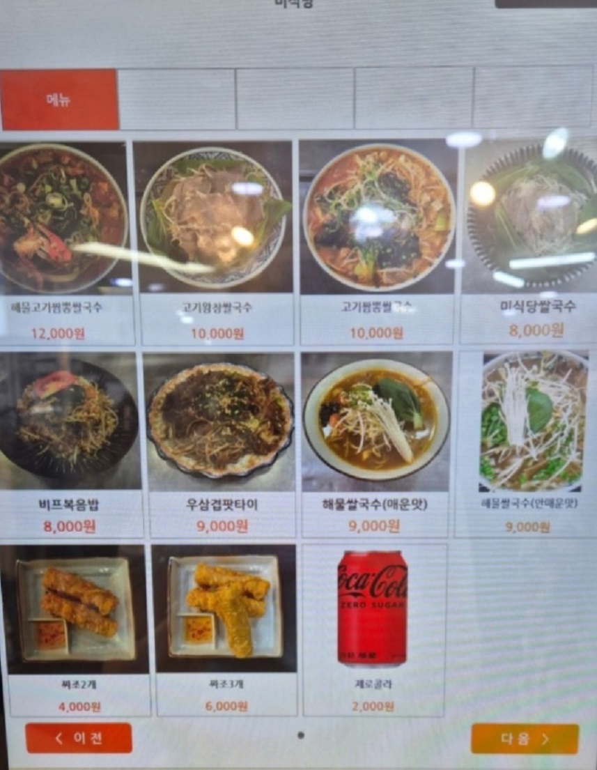 성남-쌀국수-팟타이-달인-금호상가-지하