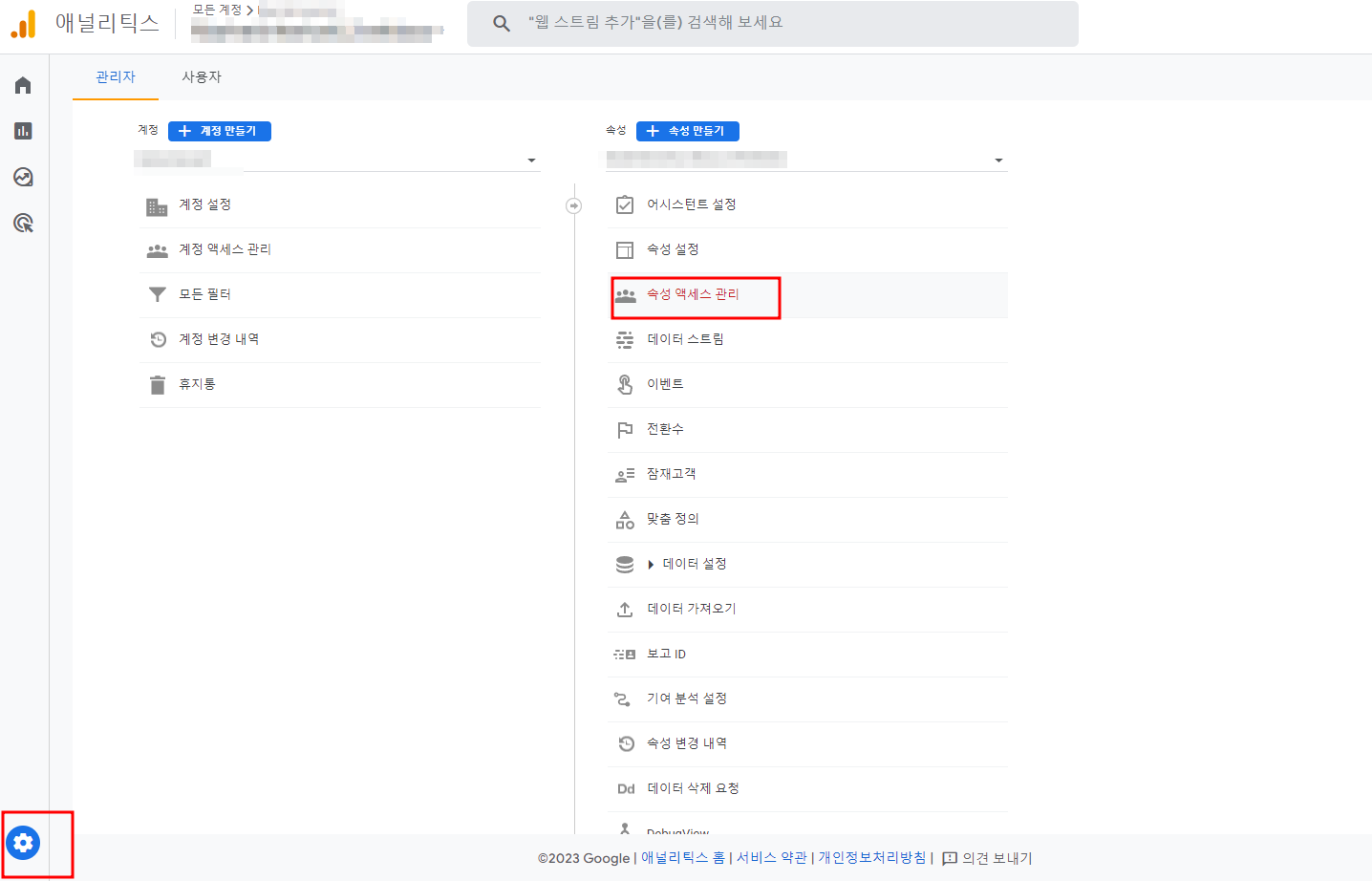 GA4 액세스 권한 주는 방법