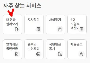 국민연금 납부액 알아보기