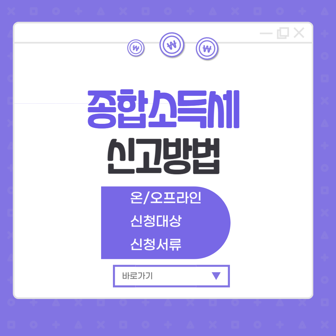 2025 종합소득세 신고방법 환급방법