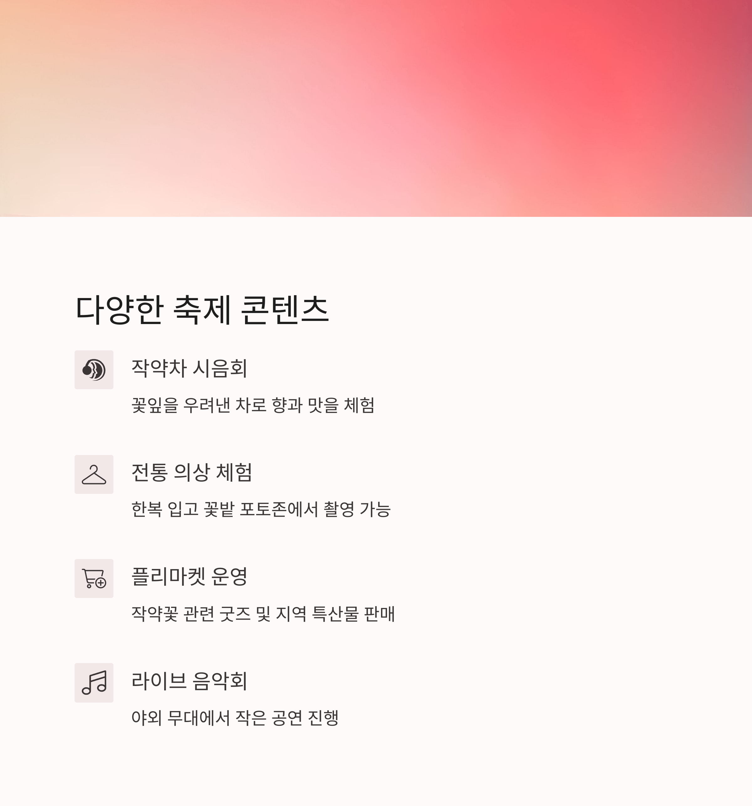 전남 진도에서 펼쳐지는 작약꽃 향연, 5월의 감성 여행지