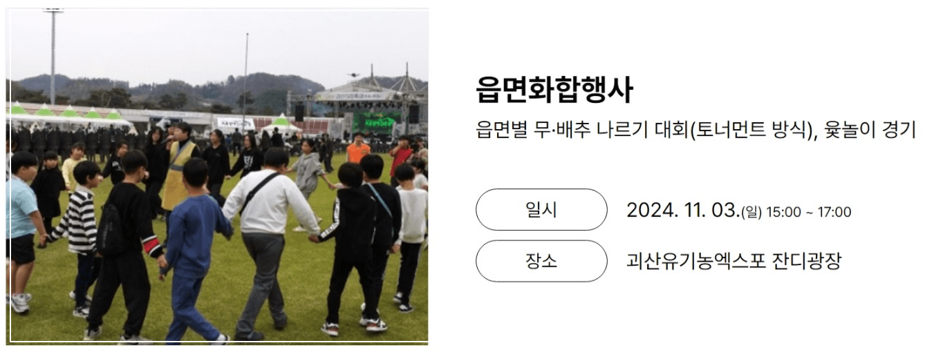 2024 괴산 김장축제 일정 가볼 만한 곳 소개