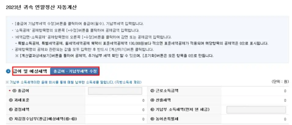 급여계산