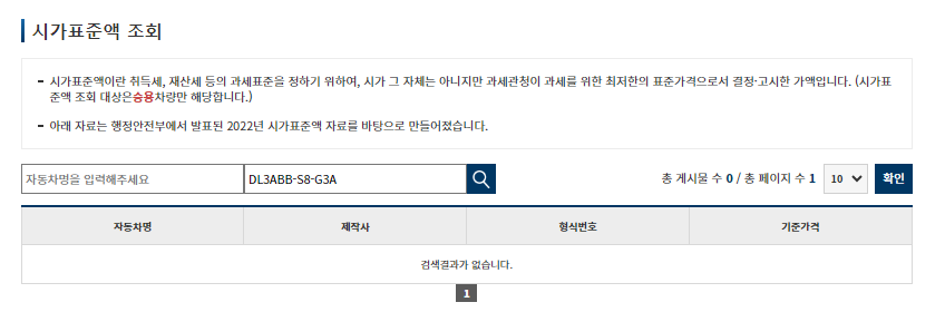자동차365사이트-자동차-시가표준액-조회불가
