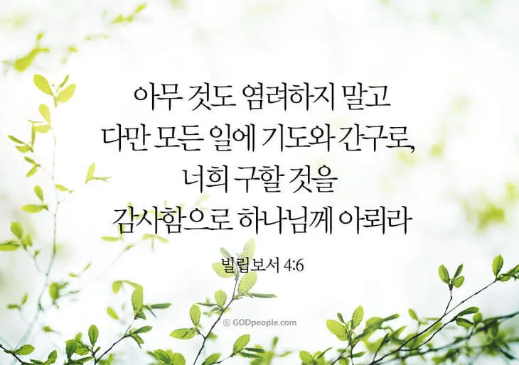 다시 일어설 힘을 주는 성경 구절 10선_2