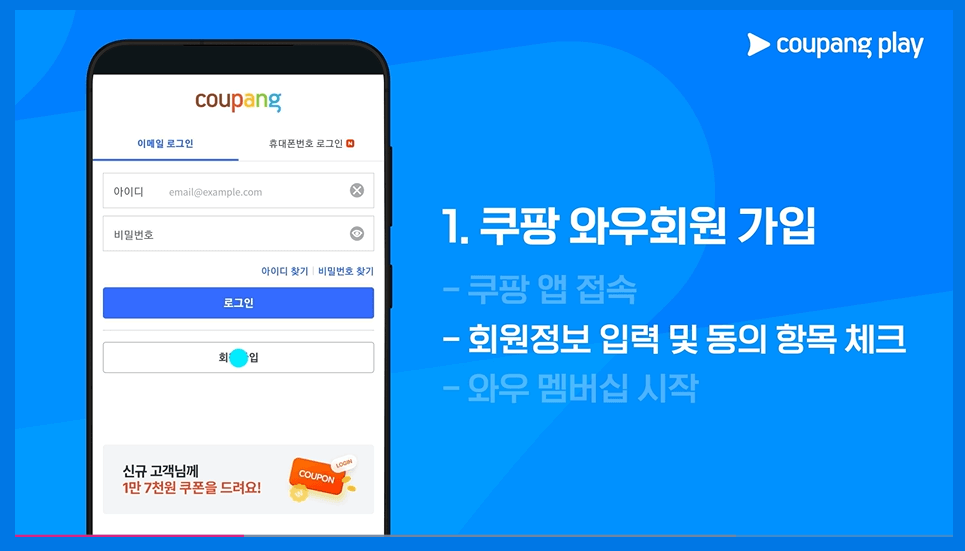 토트넘 뮌헨 티켓팅 쿠팡플레이 무료중계 시청방법