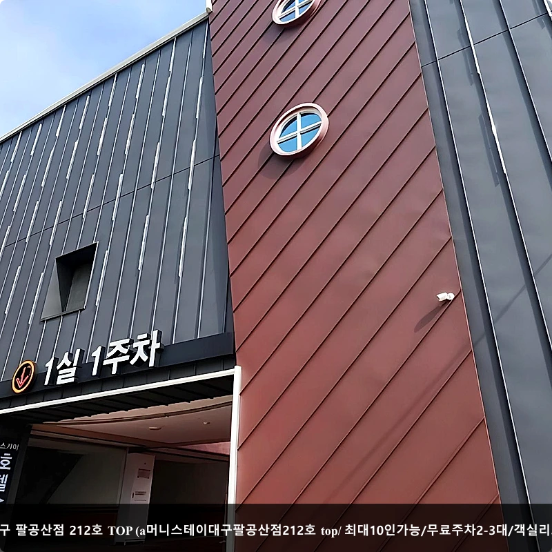 머니 스테이 대구 팔공산점 212호 TOP (a머니스테이대구팔공산점212호 top/ 최대10인가능/무료주차2-3대/객실리모델링/방2화2)_3