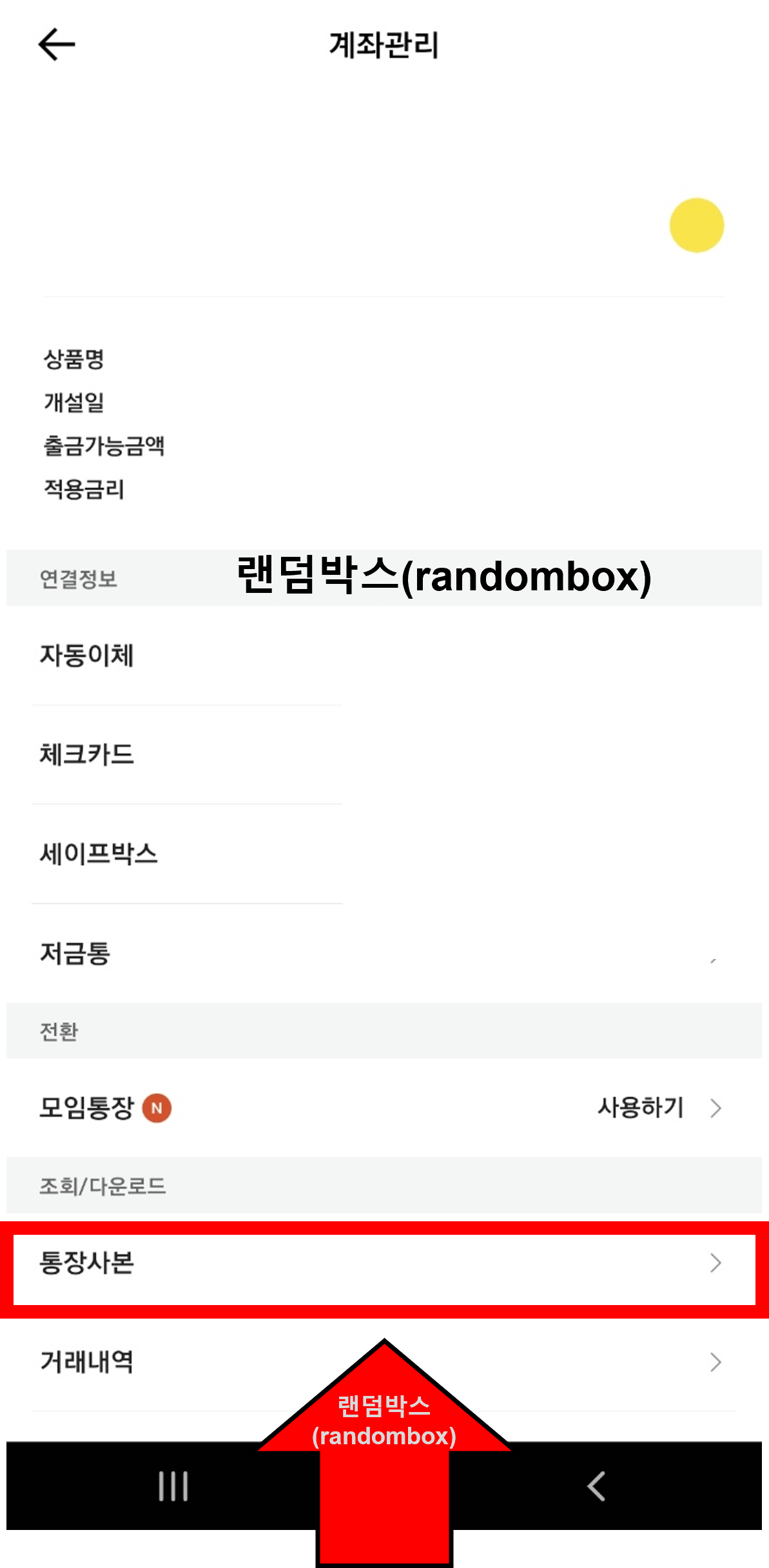 카카오뱅크 통장사본 발급방법