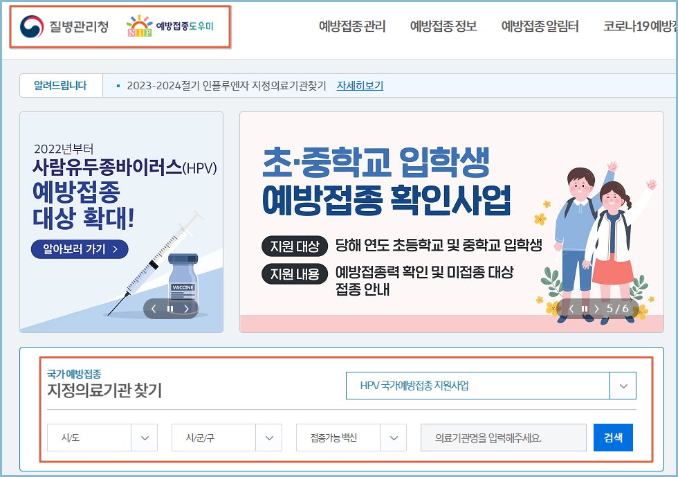 질병관리청-홈페이지