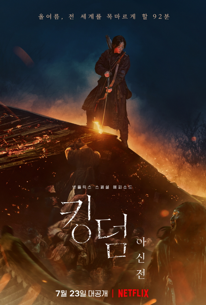 화살을 들고있는 아신의 모습