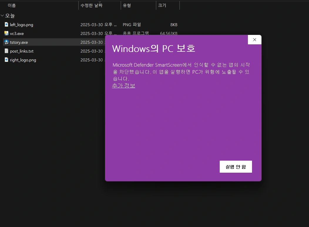 ๋ธ๋ก๊ทธ ์๋ํ ํ๋ก๊ทธ๋จ ์คํ์ ๋์ค๋ ์๋ฌ๋ฉ์์ง