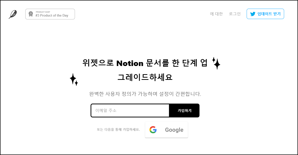 노션 위젯