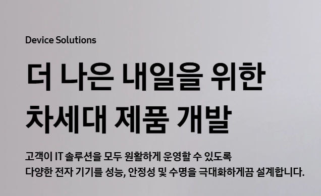 삼성전자 DS부문 3분기