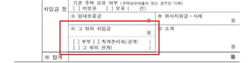 주택자금조달계획서 작성 양식