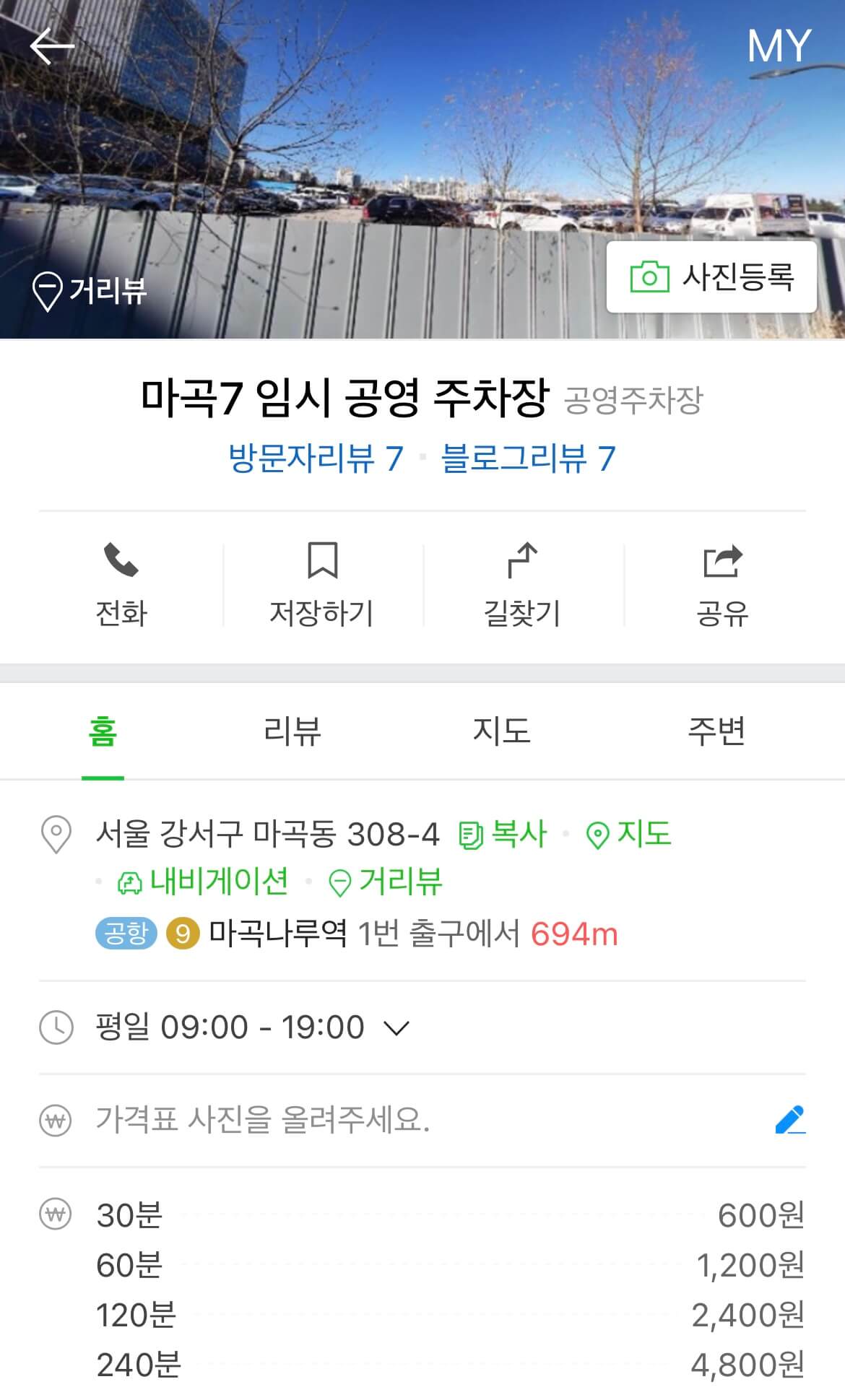 마곡-7-임시-공영-주차장-네이버-안내-정보