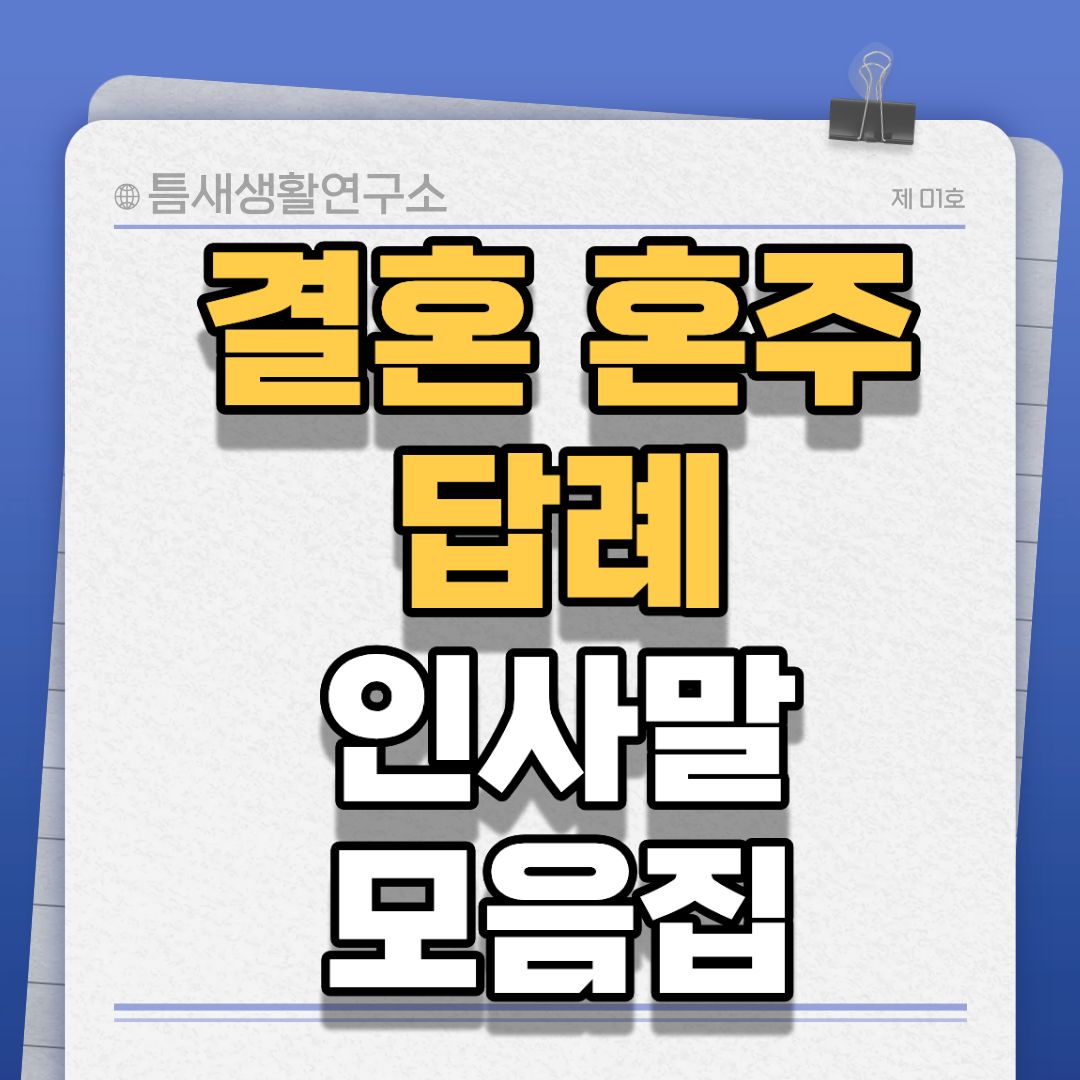 결혼혼주답례-썸네일