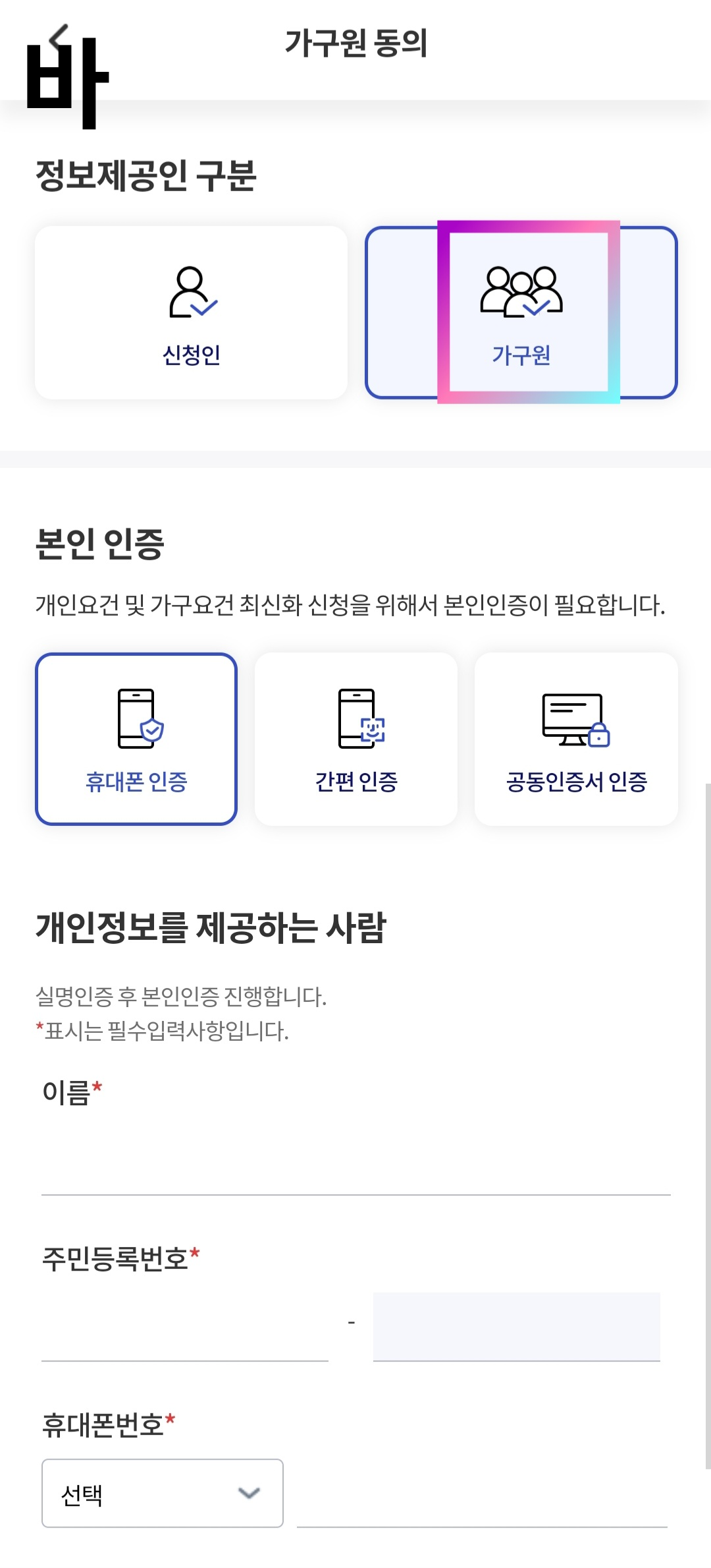 군인 청년도약계좌. KB국민은행. 가구원 동의 하는 방법. by nowsocio