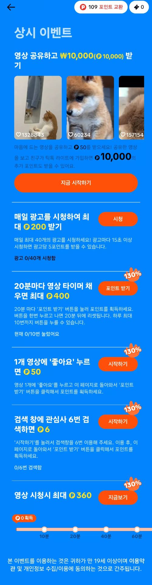 틱톡+라이트+상시+이벤트