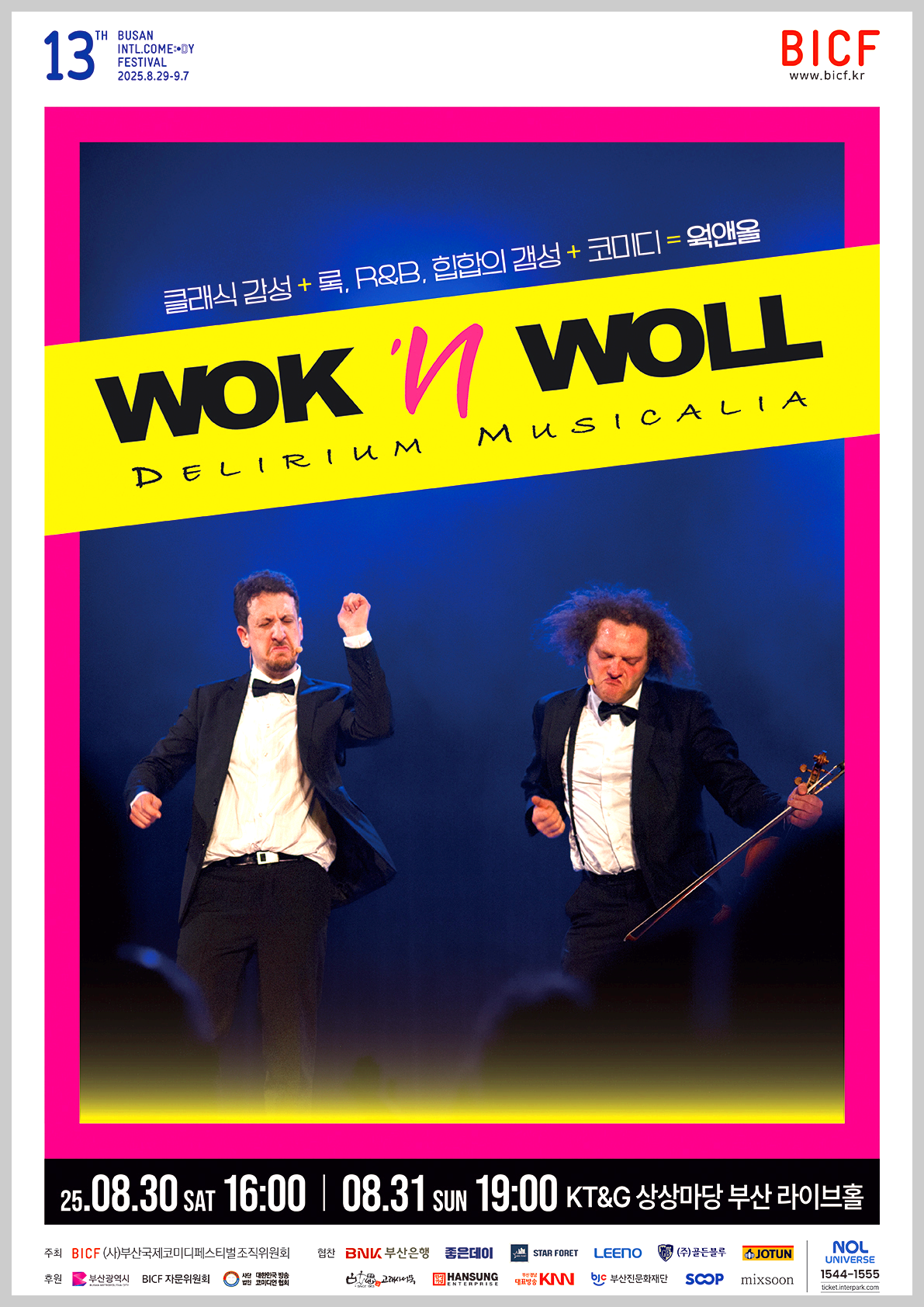 부산국제코미디페스티벌