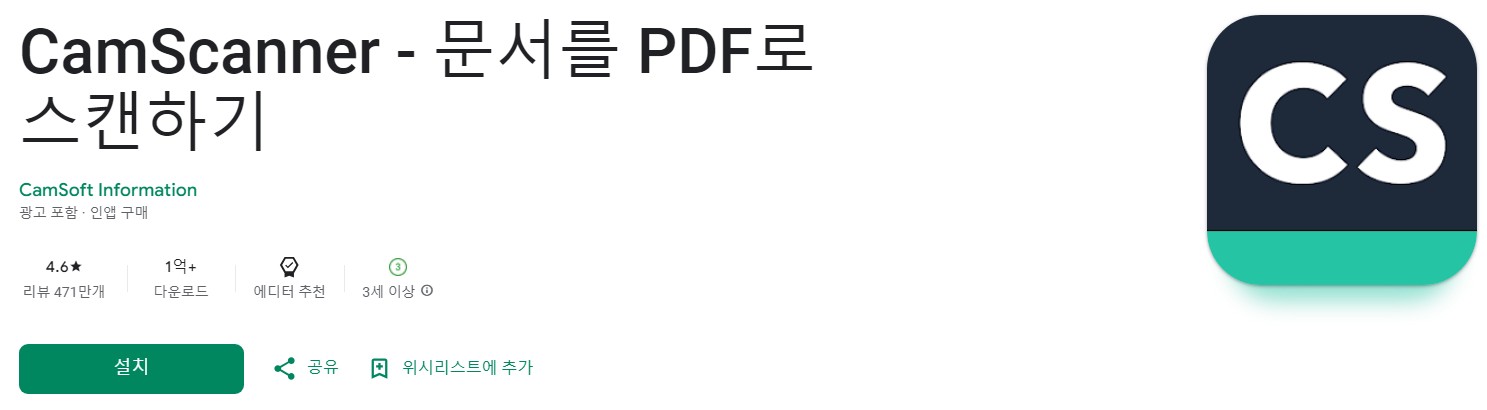 CamScanner앱 소개