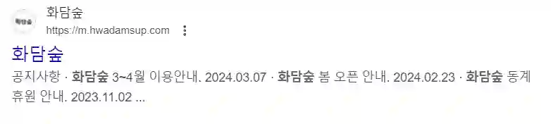 화담숲 홈페이지