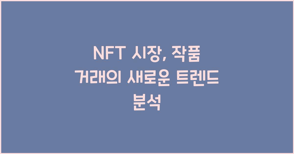 NFT 시장, 작품 거래