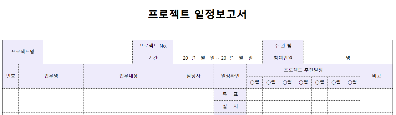 프로젝트일정보고서-양식-이미지
