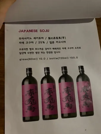 세키토바 무라사키 고구마 소주 추천 이유와 특장점 정리_15