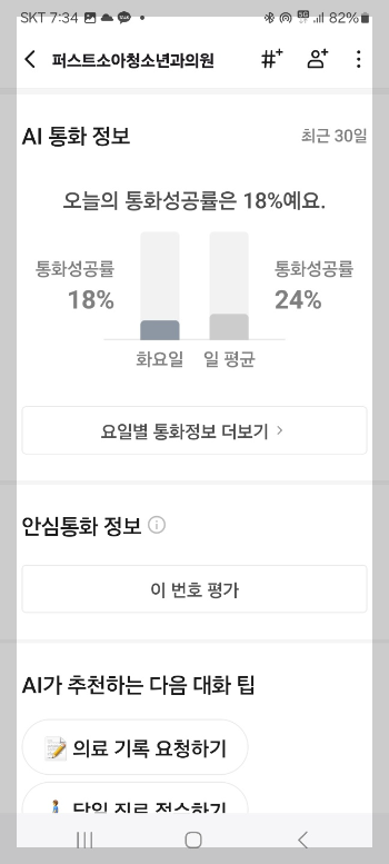 t전화 에이닷 숨겨진 AI 기능